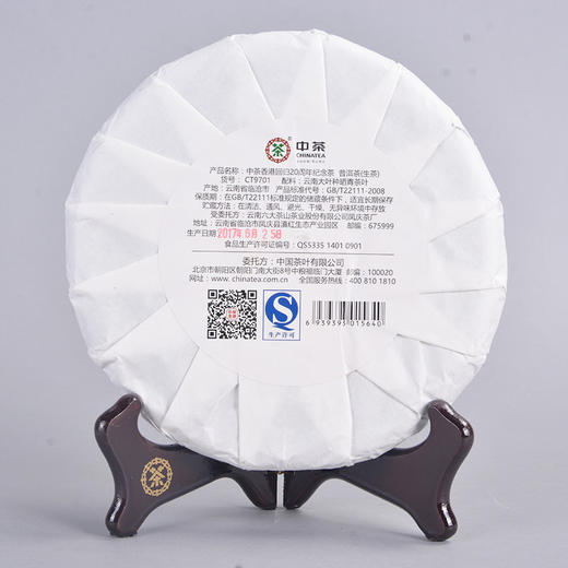 中茶2017年香港回归20周年纪念普洱357g（生/熟） 商品图3