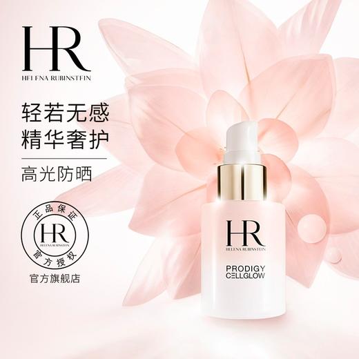 【专柜小样】法国 HR赫莲娜 清爽无感精华防晒霜 SPF50+/PA 5ml 商品图1