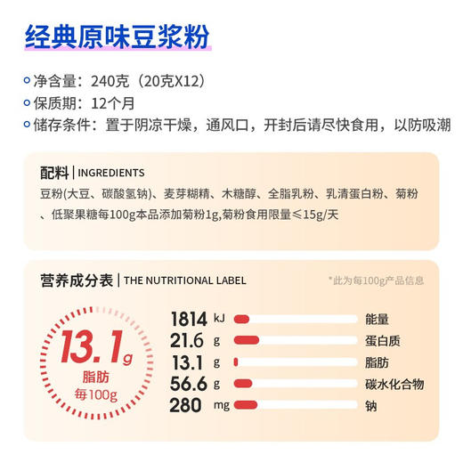 七年五季轻食豆浆粉经典原味五谷杂粮速溶无蔗糖精冲饮代早餐豆奶 高蛋白原味12袋/1盒 商品图4