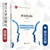 跨文化交际(第3版高职高专商务英语应用英语专业规划教材)/郑晓泉/浙江大学出版社 商品缩略图0