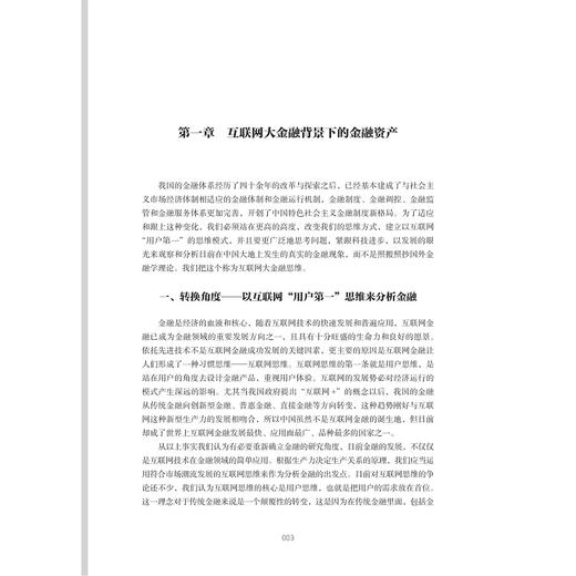 金融资产价格与风险管理(互联网大金融系列教材)/陈中放/翟慎霄/浙江大学出版社 商品图1