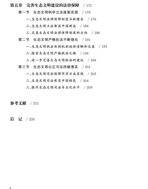 绿色发展：走向生态环境治理体系现代化/大国大转型中国经济转型与创新发展丛书/李宏伟/责编:吴伟伟/徐婵/总主编:迟福林/浙江大学出版社 商品图4