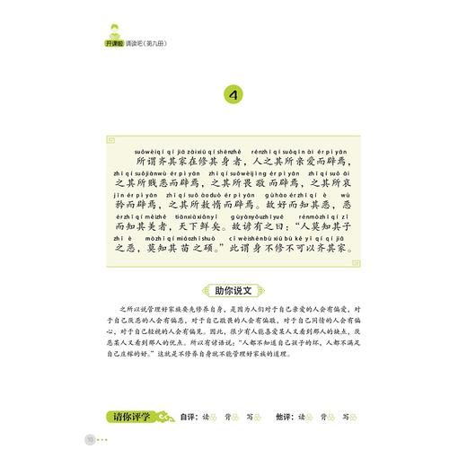 开课啦诵读吧/第9册小学生经典文学读本/彭永帆/浙江大学出版社 商品图5