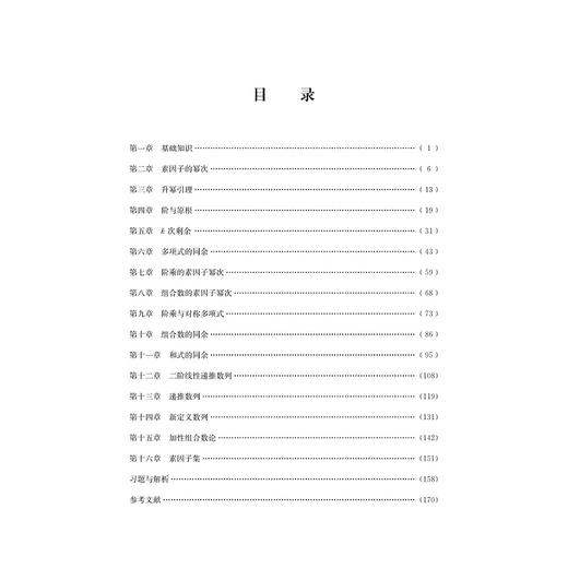 高中数学竞赛专家讲座 数列与同余/高中数学竞赛红皮书/魏文青/边红平/冯跃峰/刘康宁/浙江大学出版社 商品图2