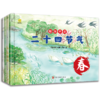 陪孩子读二十四节气（全4册）5岁+ 24个节气24首古诗 培养孩子对传统文化和自然科学的热爱 商品缩略图0