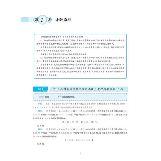 概率与数列/多视角破解高考数学压轴题/郝保国/浙江大学出版社 商品图4