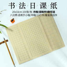 宣纸书法专用方格竖格行状元筏信笺纸作品纸毛笔钢笔硬笔练习纸初学者信纸软笔小楷用纸日课纸