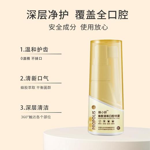 【温和配方】蜂小妍牌（中国农科院蜜蜂研究所品牌）蜂胶益生菌清新口腔喷雾覆盖全口腔改善咽喉干痒、帮助清火气 商品图1