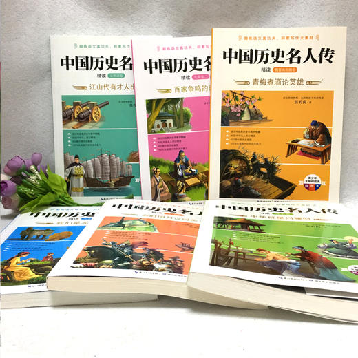 中国历史名人传精读（全六册） 商品图3