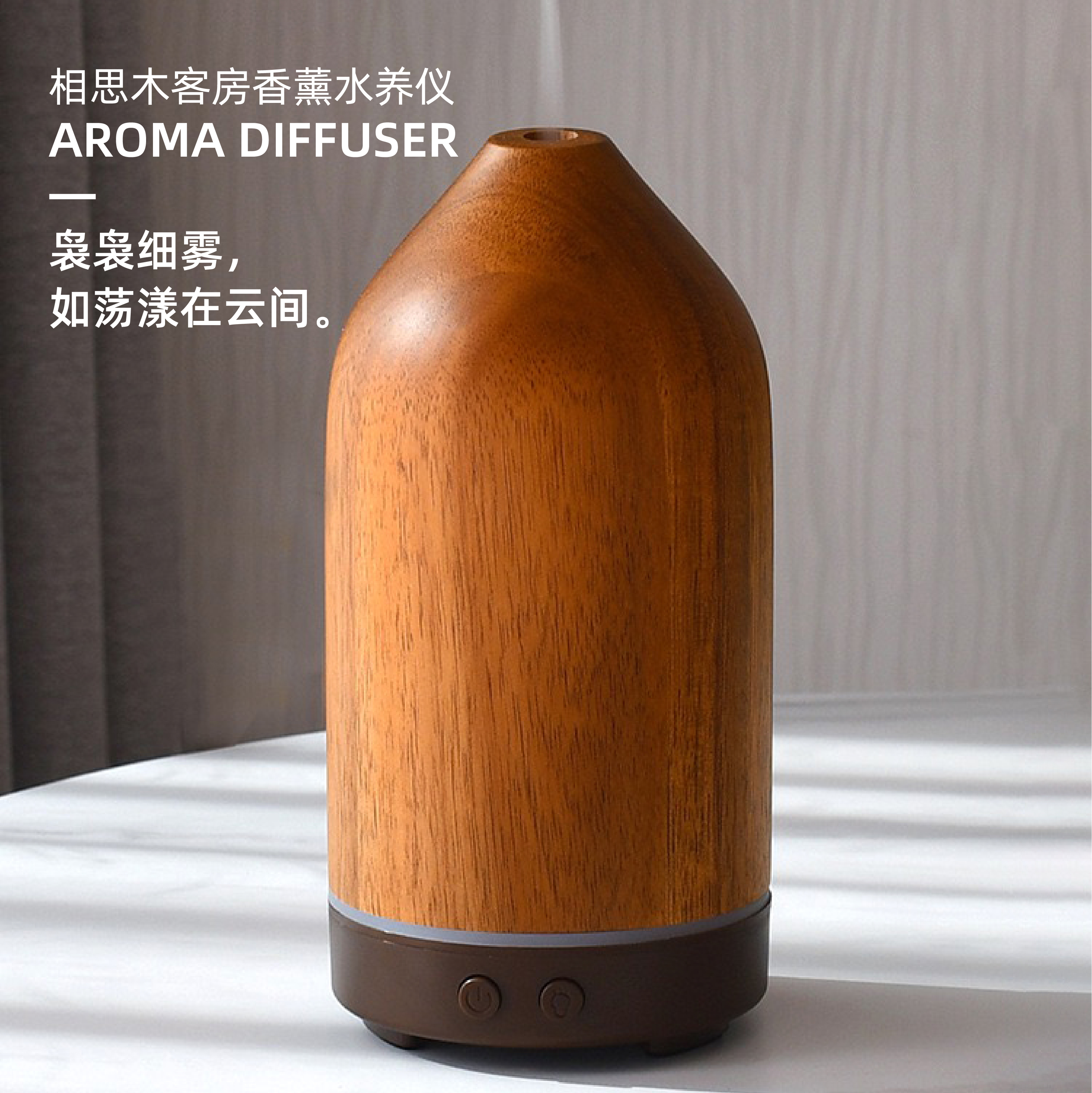 艾瑞尔香氛相思木实木香薰机加湿器两用