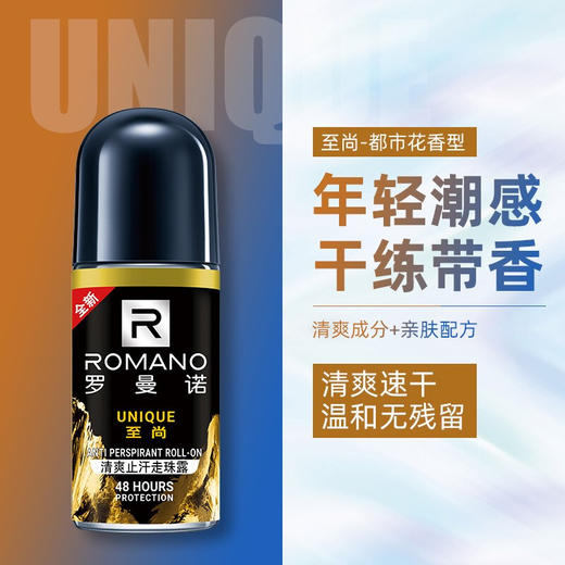 40g罗曼诺清爽止汗走珠露 商品图0