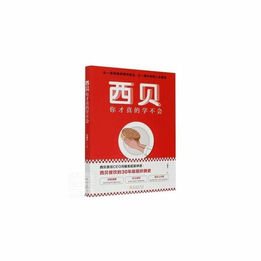 西贝你才真的学不会 商品图0