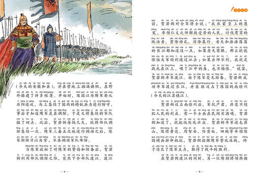 (仓发) 写给孩子的经典名著 有声版三十六计 小学语文阅读名著 彩绘注音版 专业的全书朗读 一年级二年级三年级四五六年级寒假课外阅读书籍/长江少年儿童出版社/海豚传媒/9787556077458 商品图2