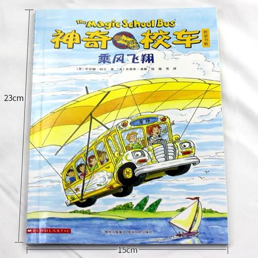 【会员兑换】神奇校车单本乘风飞翔 儿童益智手工图画版绘本阅读 幼儿园2-3-4-5-6岁宝宝 小班 中班 大班 故事书亲子阅读启蒙早教读物童书 商品图1