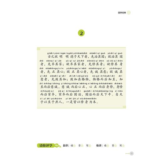 开课啦诵读吧/第9册小学生经典文学读本/彭永帆/浙江大学出版社 商品图4