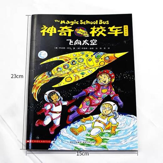 【会员兑换】神奇校车单本飞向太空 儿童益智手工图画版绘本阅读 幼儿园2-3-4-5-6岁宝宝 小班 中班 大班 故事书亲子阅读启蒙早教读物童书 商品图1