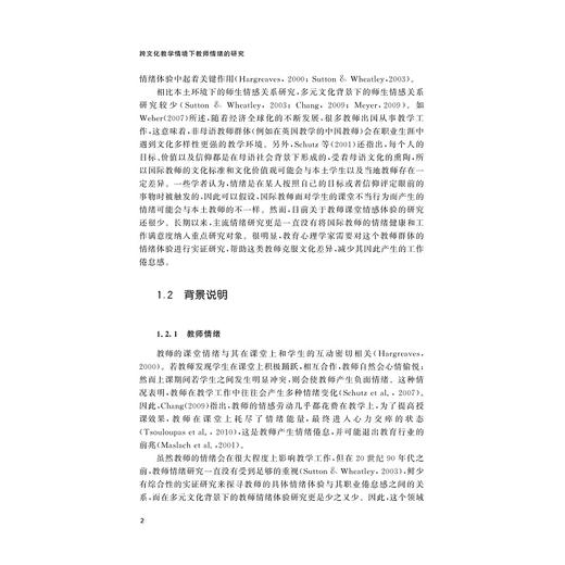 跨文化教学情境下教师情绪的研究/外语文化教学论丛/许馨元|责编:田慧/浙江大学出版社 商品图5