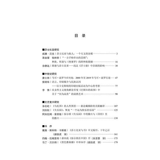 中世纪与文艺复兴研究（五）/中世纪与文艺复兴研究书系/郝田虎/浙江大学出版社 商品图5