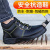 【特价】四季款劳保鞋高帮防砸防刺穿防水耐磨工作鞋 商品缩略图1