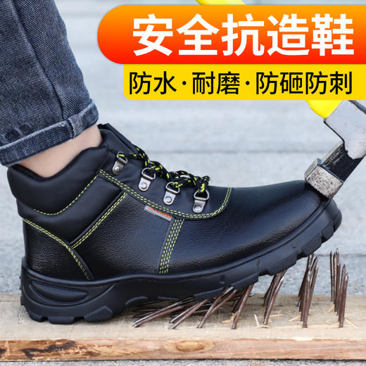 【特价】四季款劳保鞋高帮防砸防刺穿防水耐磨工作鞋 商品图1