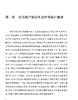 绿色发展：走向生态环境治理体系现代化/大国大转型中国经济转型与创新发展丛书/李宏伟/责编:吴伟伟/徐婵/总主编:迟福林/浙江大学出版社 商品缩略图5