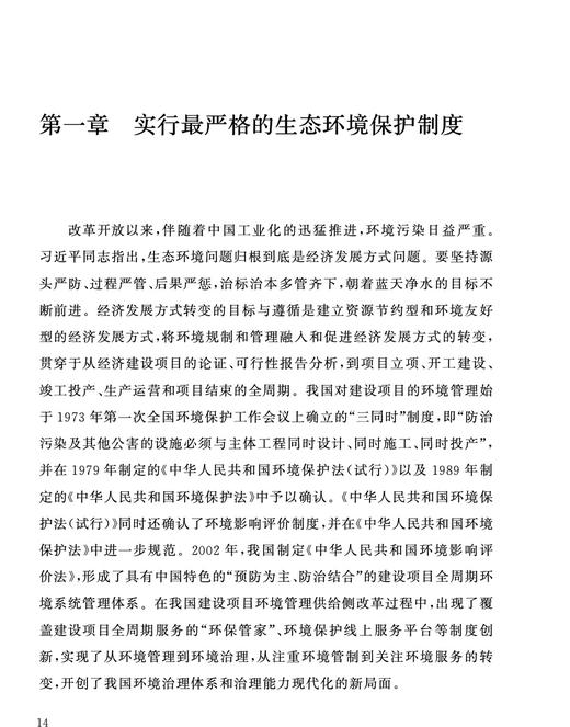 绿色发展：走向生态环境治理体系现代化/大国大转型中国经济转型与创新发展丛书/李宏伟/责编:吴伟伟/徐婵/总主编:迟福林/浙江大学出版社 商品图5