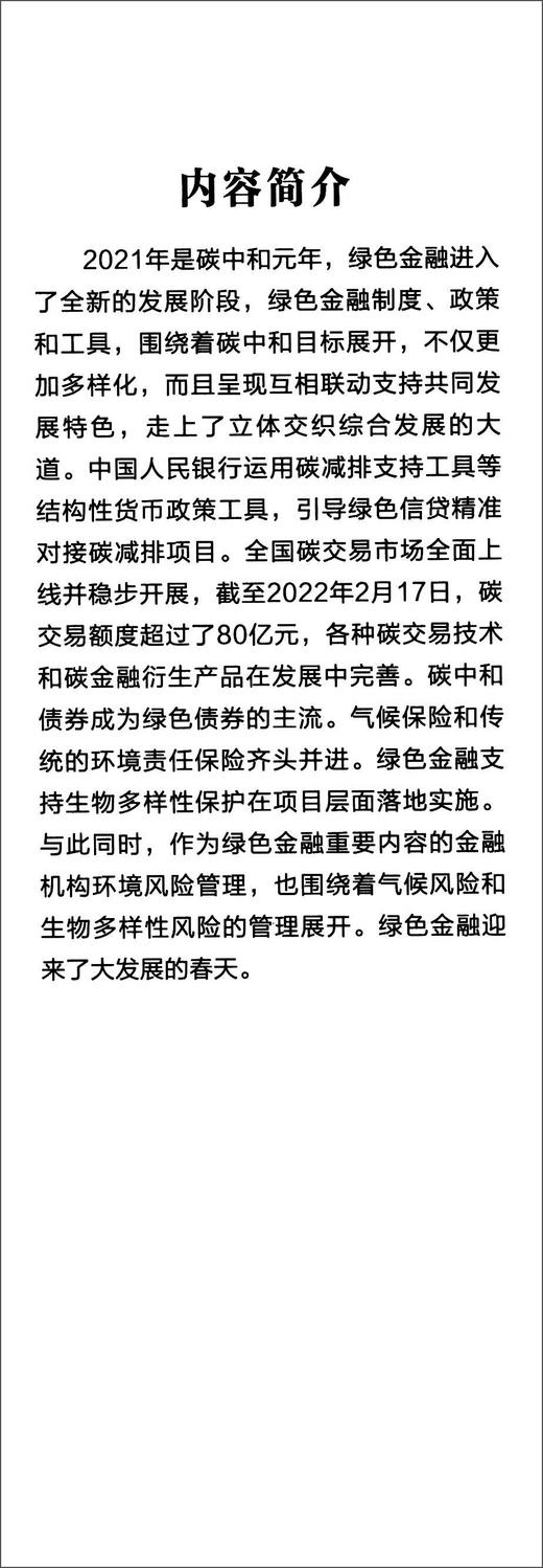 中国绿色金融发展研究报告2021 商品图2