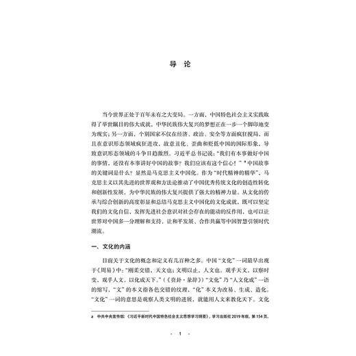 诠释学视角下马克思主义中国化的文化价值/李颖/责编:胡畔/浙江大学出版社 商品图5