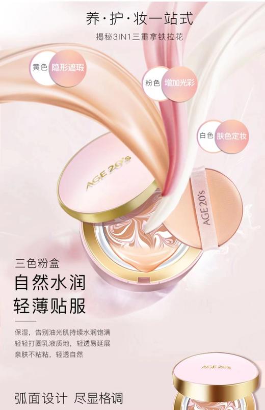 爱敬爱纪二十之精华遮瑕持妆粉底21#SPF50+ 商品图13