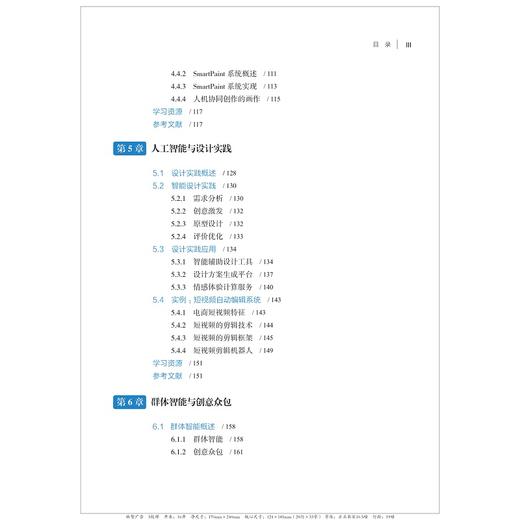 设计智能/孙凌云/向为/浙江大学出版社/人工智能/创新设计/工业设计 商品图3