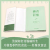 膳食纤维 威尔·布尔西维茨 著 28天纤维饮食食谱逆转疾病、延缓衰老、吃出健康力 日常饮食中被忽视的纤维，才是重塑健康身体的基石 商品缩略图2