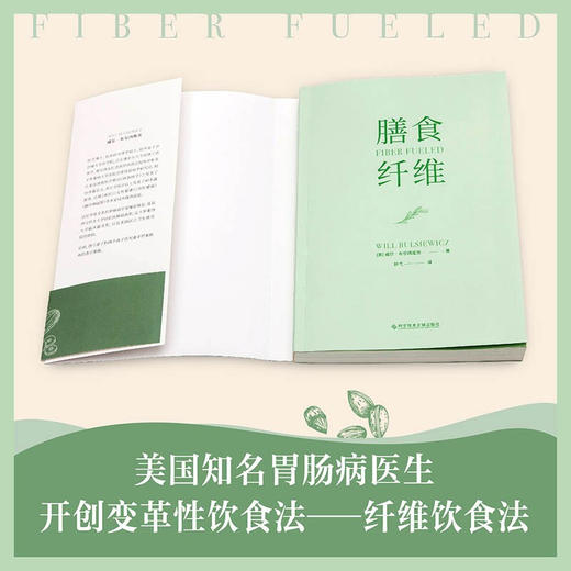 膳食纤维 威尔·布尔西维茨 著 28天纤维饮食食谱逆转疾病、延缓衰老、吃出健康力 日常饮食中被忽视的纤维，才是重塑健康身体的基石 商品图2