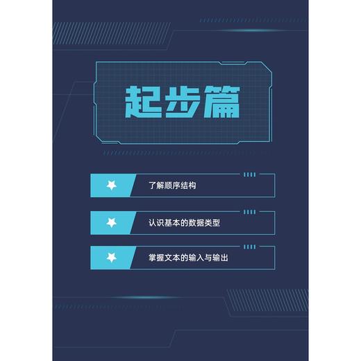 Python程序设计入门(中小学计算思维训练用书)/朱晔/方顾/郭明伟/蒋先华/郤云江/浙江大学出版社 商品图2