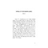 阳明哲学与阳明文选/阳明心学传承弘扬系列丛书/梁远洪/杜保瑞/责编:王荣鑫/浙江大学出版社 商品缩略图4