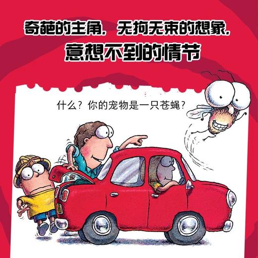 苍蝇小子爆笑系列 商品图3
