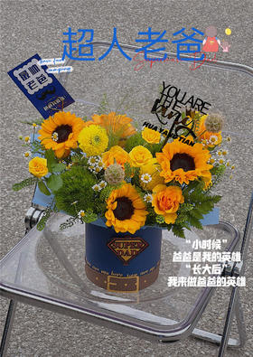 超人老爸 · 花桶