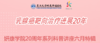 6月15日 | 妍康学苑六月特辑李俊杰教授 科普乳腺癌靶向治疗进展20年 商品缩略图0