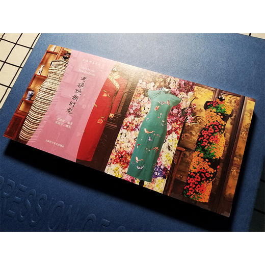 (仓发) 老旗袍新时髦/上海科学普及出版社/宋路霞/9787542778574 商品图1
