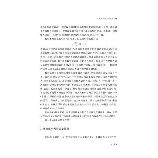 混沌与均衡纵横谈/梁美灵/王则柯/浙江大学出版社 商品图5