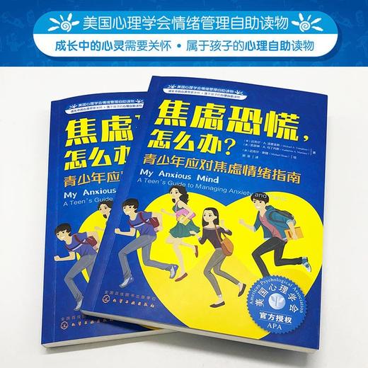 (仓发) 焦虑恐慌，怎么办（情绪管理 教青少年学会应对学业焦虑和社交焦虑，克服紧张和恐惧心理 10岁+）/化学工业出版社/[美]迈克尔·A.汤普金斯（M/9787122367310 商品图8