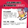 苍蝇小子爆笑系列 商品缩略图6