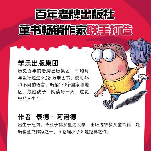 苍蝇小子爆笑系列 商品图6