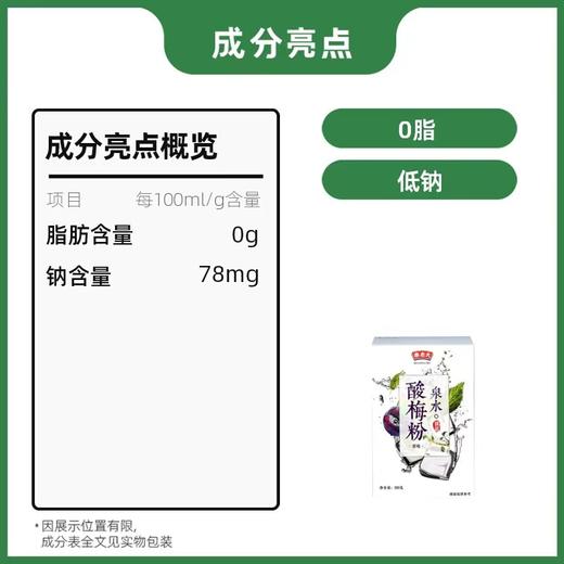 秦老太酸梅粉 商品图3