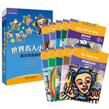 正版 世界名人小传英汉双语阅读第2级(可点读+扫码听音频)适合小学四五年级+第2级适合小学五六年级+第三级适合小学六年级初一 商品图1
