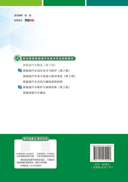 新能源汽车概论（第2版） 商品图1