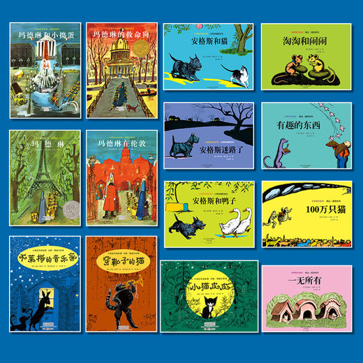 国际大奖儿童必读大师经典系列 全14册 3-8岁 商品图3