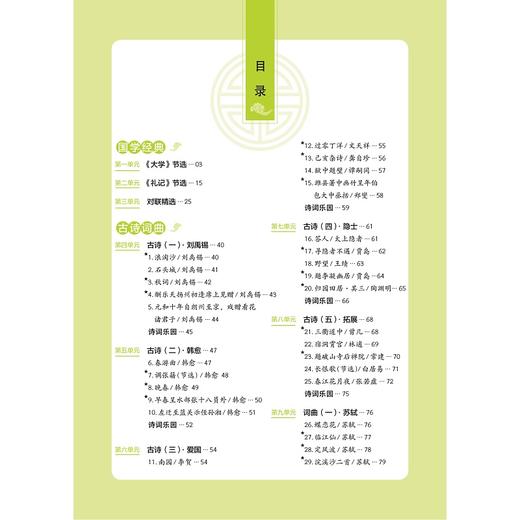 开课啦诵读吧/第9册小学生经典文学读本/彭永帆/浙江大学出版社 商品图2