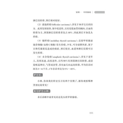 外科护理/王锡唯/叶红华/赵国芳/舒明/于慧敏/浙江大学出版社/护理查房丛书 商品图5