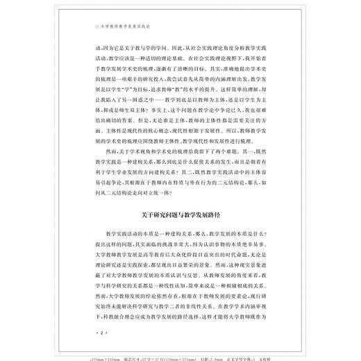 大学教师教学发展实践论/许国动|责编:寿勤文/郭琳琳/浙江大学出版社 商品图2