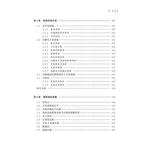 光电材料表征技术/季振国/浙江大学出版社/光电仪器 商品图5